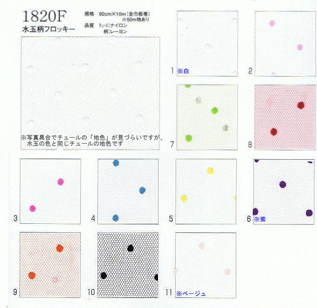 水玉チュール カタログ