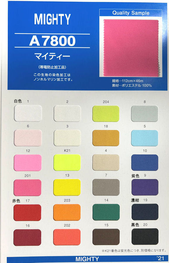 ポリエステル ポンジー マイティー