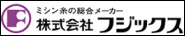 株式会社フジックス